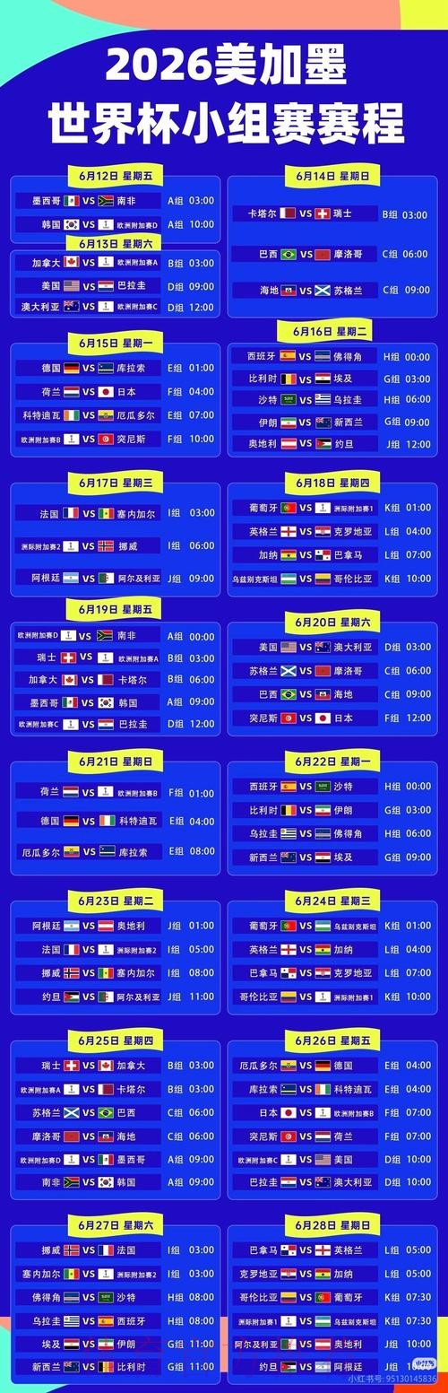 2026世界杯直播官方发布完整安排直播平台
